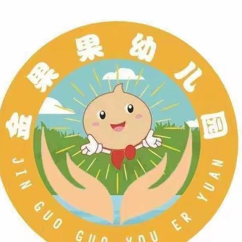 金果果幼儿园中二班  种植活动——种豌豆