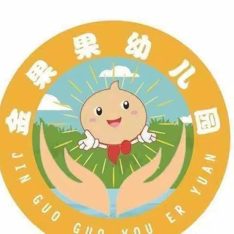 “以赛促教 强化教研”金果果幼儿园赛课活动美篇