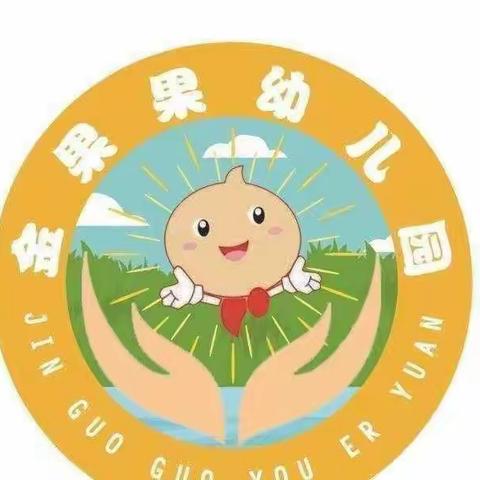 【金果果幼儿园】寒假放假通知及温馨提示