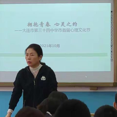 “拥抱青春，心灵之约”大连市第三十四中学心理文化节纪实二：学生心理委员评聘培训活动