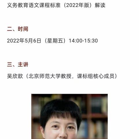 研学新课标，开启新征程——海港区海阳小学义务教育课程标准（2022版）解读培训会