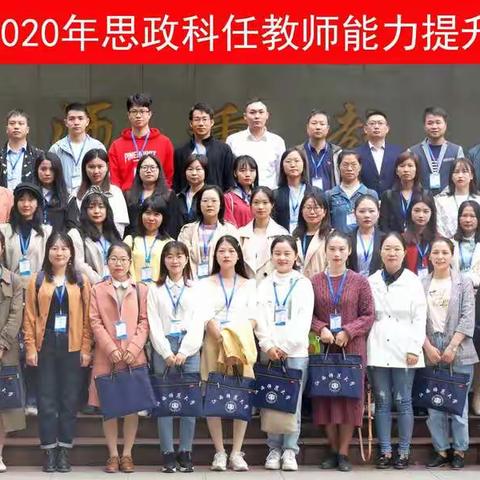 不忘初心潜心育人， 立德树人奋进担当 ——记赣州经开区2020中小学思政科任教师专业能力提升培训