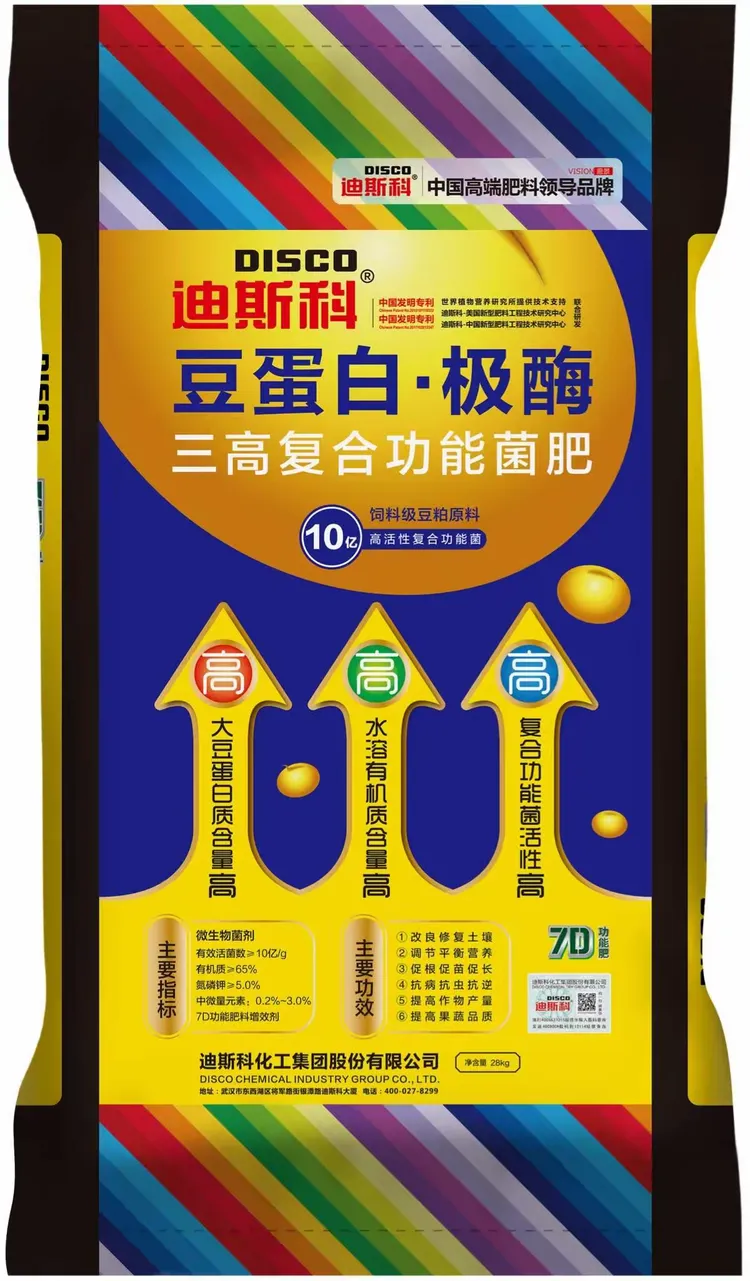 它是一款迪斯科最新推出的功能性肥料,全名叫:迪斯科豆蛋白极酶迪斯科