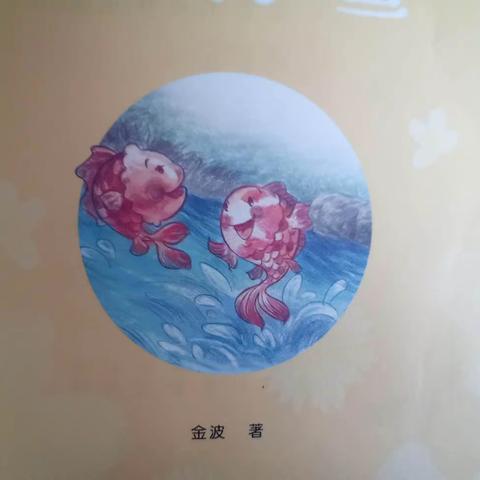 东盛小学3年3班许兆橙【三人行】第124期