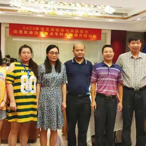三亚市中医院内七科举办2020年学术会议肾脏病中西医结合规范化诊疗暨重点专科内涵提升研讨班