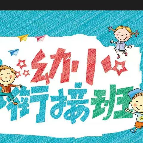 书香源教育幼小衔接班开始招生啦！