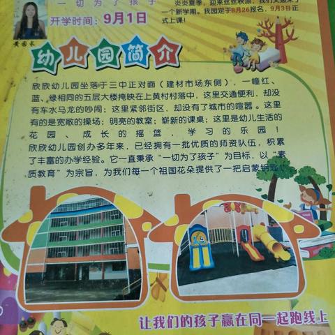 炎炎夏季，迎来丝丝秋凉，转眼间，我们又迎来了新的一个学期……