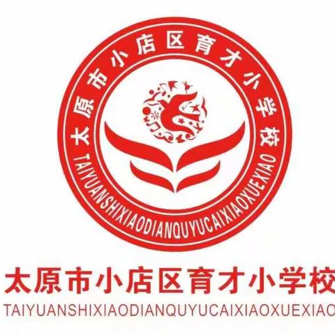 停课不停学，我们在行动———育才小学在线教学探索