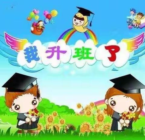 金秋九月，扬帆起航——松树坦幼儿园大大班开学美篇