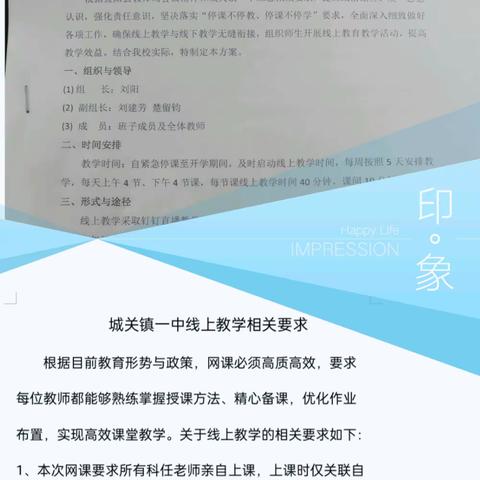 疫情隔空不隔爱      线上教学亦精彩——城关镇一中线上教学掠影