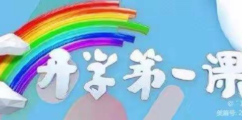 徽县实验小学六年级十一班《开学第一课》观看史