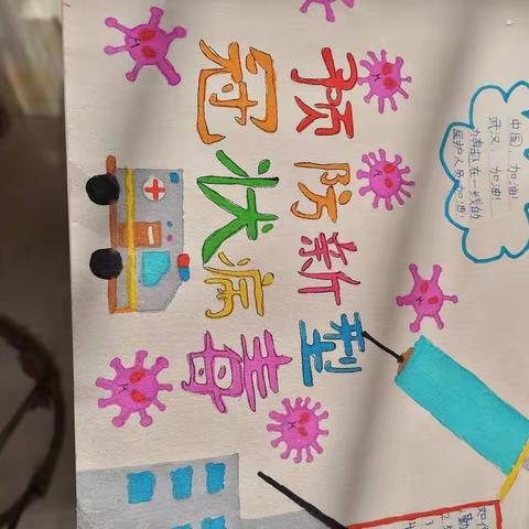 我是实验小学五年级十一班牛伟琪，和同学们一起为武汉加油，中国加油！