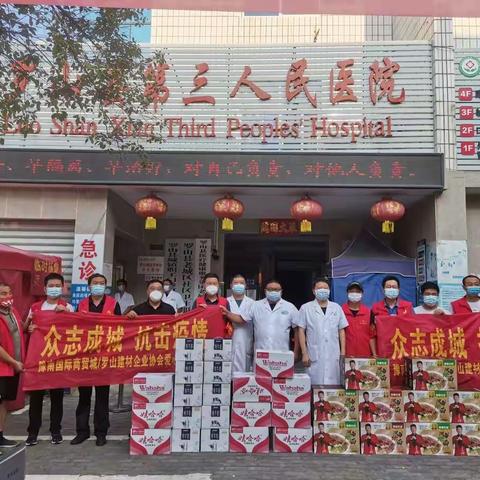 爱心捐赠 情暖医院——记罗山三院接受抗疫物资捐赠