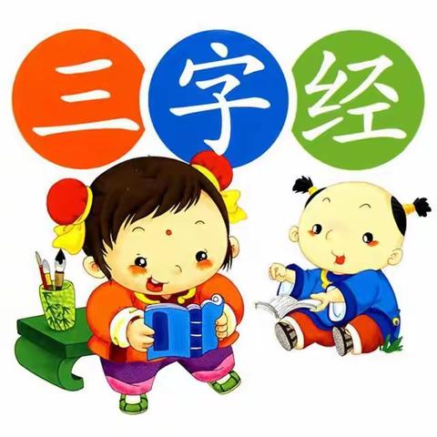 靖岳小学：诵《三字经》，知清廉故事