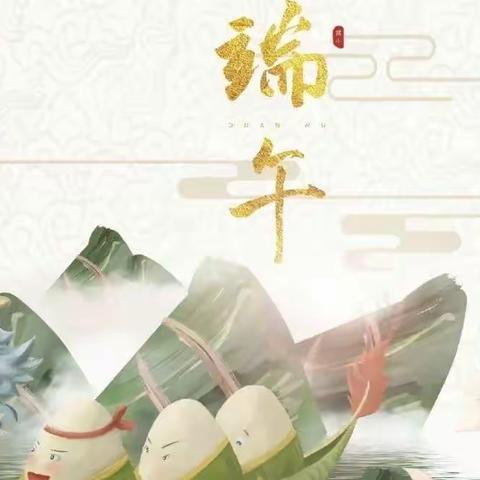 【我们的节日】浓浓粽香 情系端午——德化县阳光幼儿园端午节主题活动
