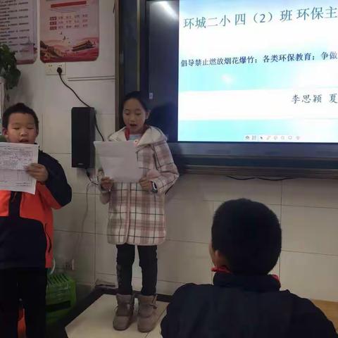 “善待环境，共享蓝天”四（2）班环保主题班会活动