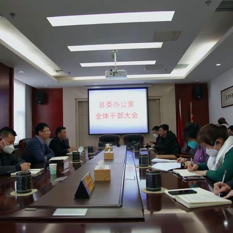青龙县委办公室召开“年度会”迎接崭新开篇