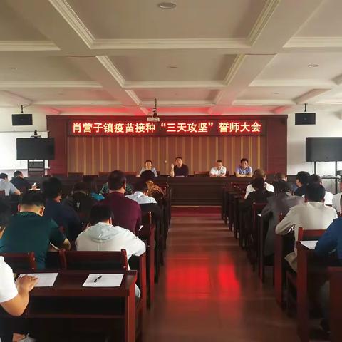 攻坚时刻 肖营子镇以实干奋力推进疫苗接种全覆盖