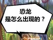 乐高大颗粒《恐龙》