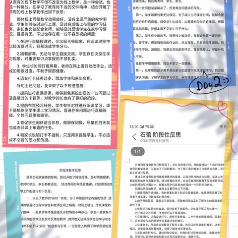 学习交流 促进提升——繁荣小学线上阶段性教学反思交流活动