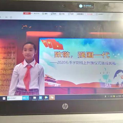 “致敬，强国一代”——新郑市实验小学六年级线上升旗仪式