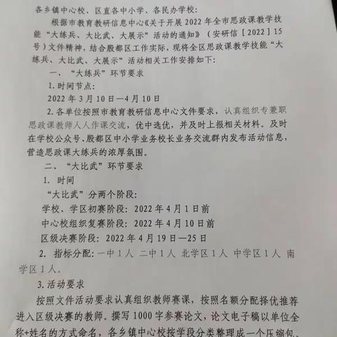 铜冶镇东积善小学思政课“大比武”