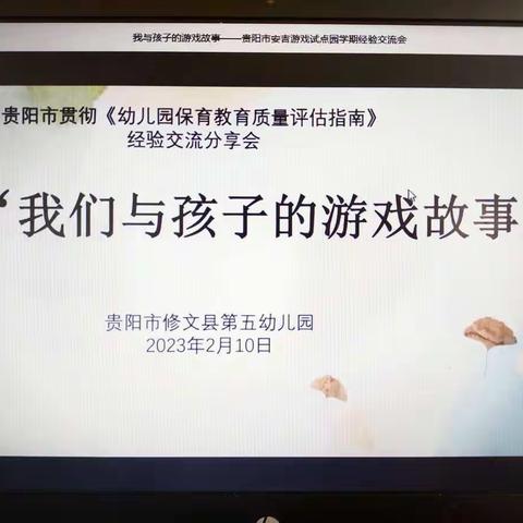 “我们与孩子的游戏故事”下午活动