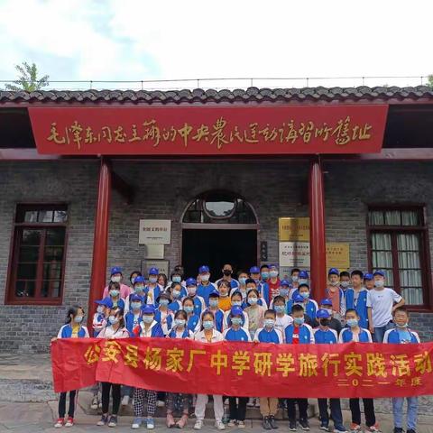 杨家厂中学七（1）班庆祝建党100周年红色研学之旅（4）2021年5月21日