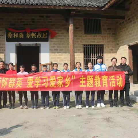 群英中学与荷叶中学师生携手举办“缅怀女杰，爱学习爱家乡。”主题教育活动