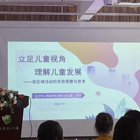 明稚香槟幼儿园2022年区域大教研“区域观察与记录”