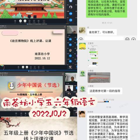 云端聚合力 巡研促成长 ——南茶坊小学语文学科迎接玉泉区教育教学研究中心线上巡课