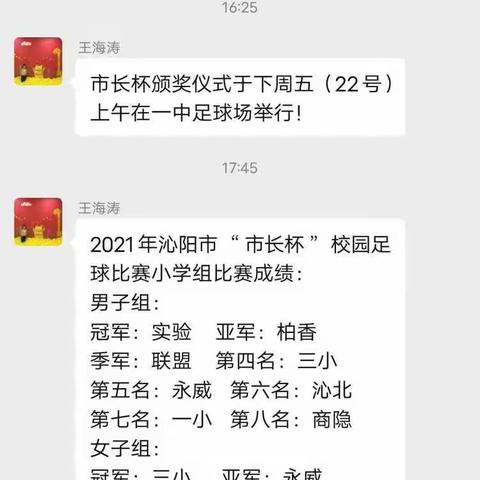 足球转动希望，绿荫放飞梦想——柏香中心小学“市长杯”校园足球比赛实况