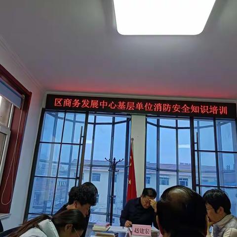 区商务发展中心召开全系统消防安全知识培训会