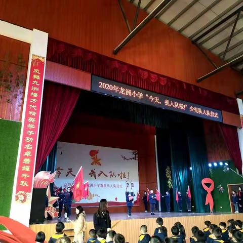 我们入队啦！———龙洲小学2010班康乐中队