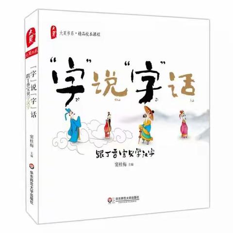 探索汉字的奥秘——四一班汉字争霸赛