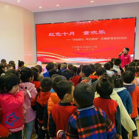 “红色十月 童欢乐”——兰州新区实验幼儿园主题教育系列活动