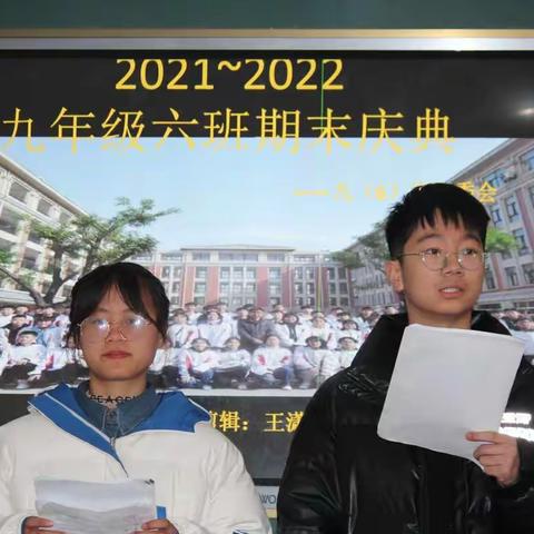 青春韶华尽博弈，至诚至善少年时———沛县实验学校2021—2022第一学期九年级六班期末庆典