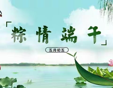 果果班【端午节活动】十六周 2022年上学期