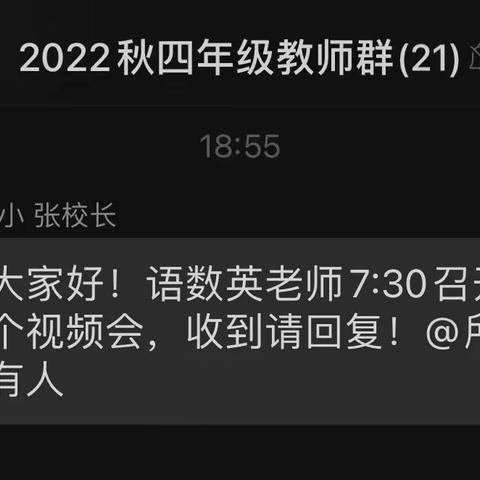 线上教研齐分享  想方设法提时效——南阳市第三十九小学四年级线上教研活动