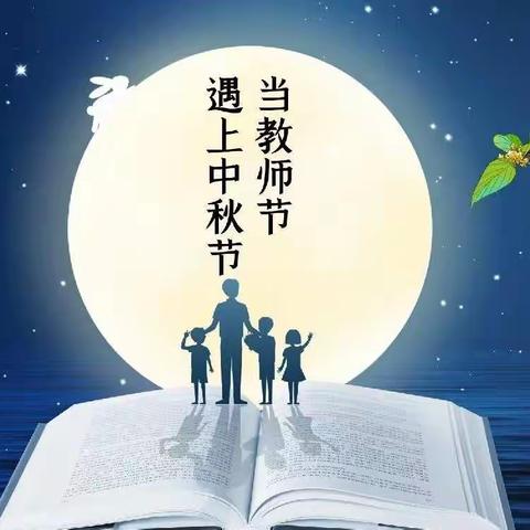 “金秋九月，双节同庆”格林童话幼儿园放假通知