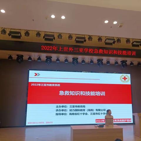 2022三亚市红十字会走进崖州，走进上世外学校！