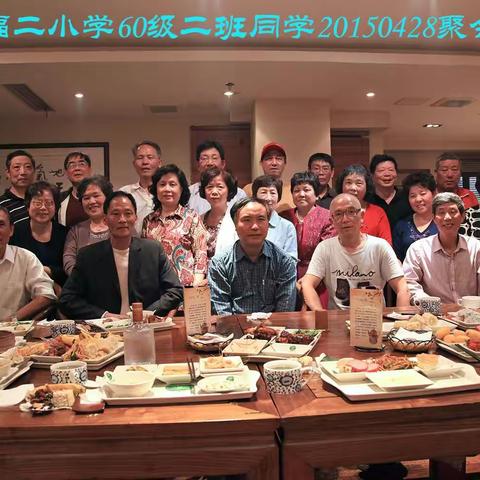 福二小学60级二班同学20150428聚会（1）