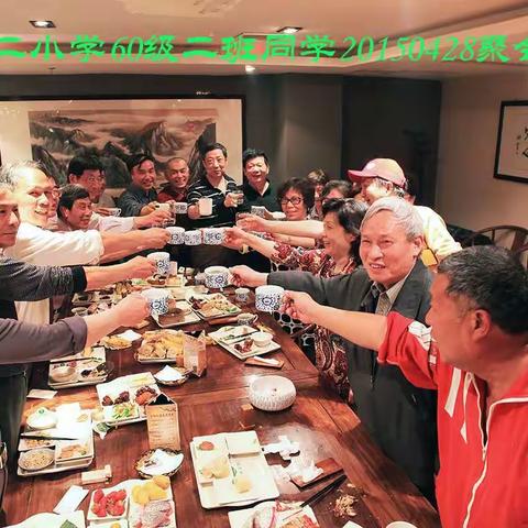 福二小学60级二班同学20150428聚会（2）