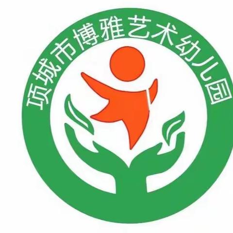 博雅幼儿园——暴雨天气温馨提示