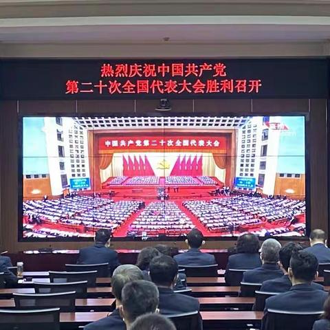 市财政局组织收看中国共产党第二十次全国代表大会开幕盛况