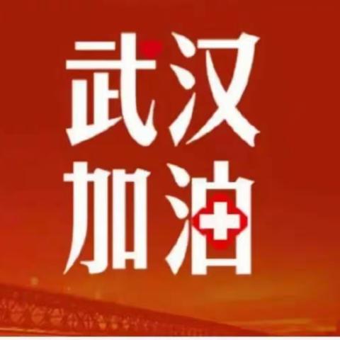 停课不停学   宽城在行动——宽城区小城子小学致学生及家长的寒假学习生活指南