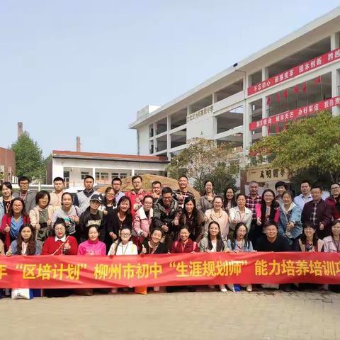 做学生的引路人——初中“生涯规划师”培训第二天