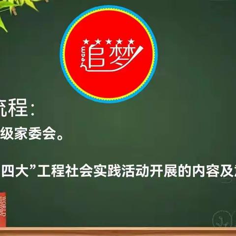 三立国际学校四7班家长会“家校携手，共育未来”