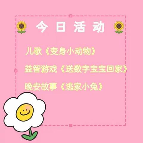 💐中班“停课不停学”线上教学活动9月13日💐