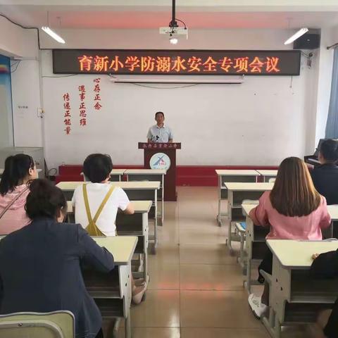 农安县育新小学“防溺水”安全教育纪实